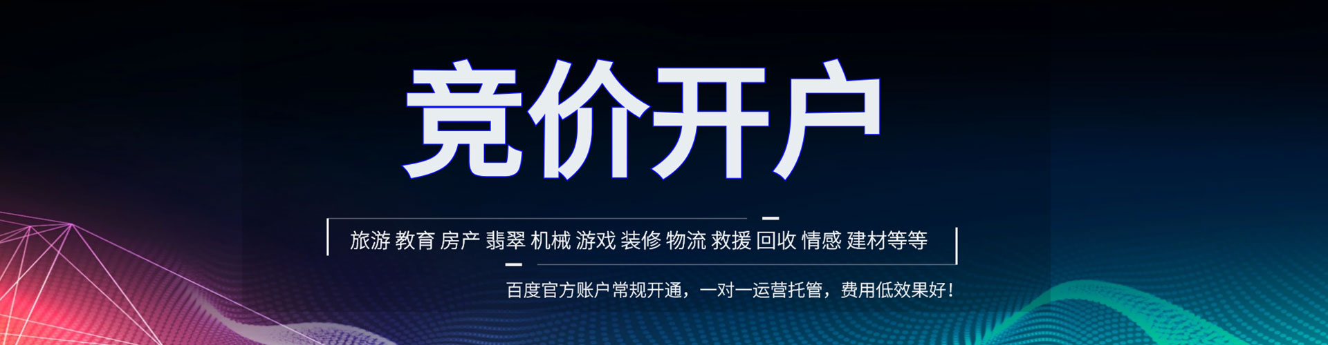 宁陕竞价托管
